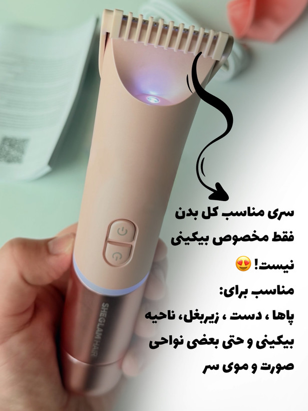 شیور دو کاره شیگلم