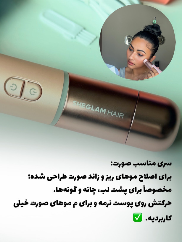 شیور دو کاره شیگلم